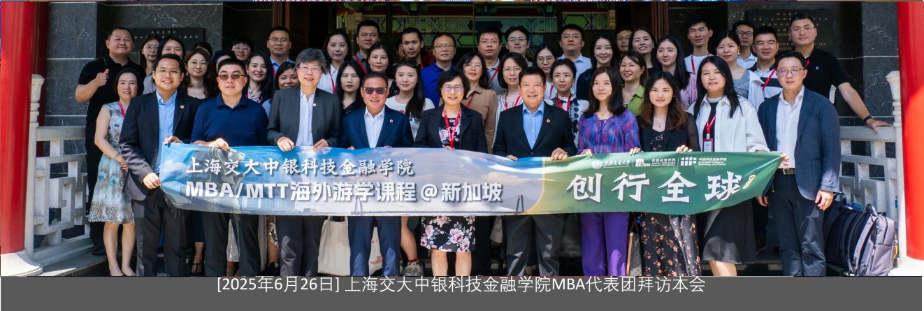 jiaotongunivisitscccibanner2025.jpg