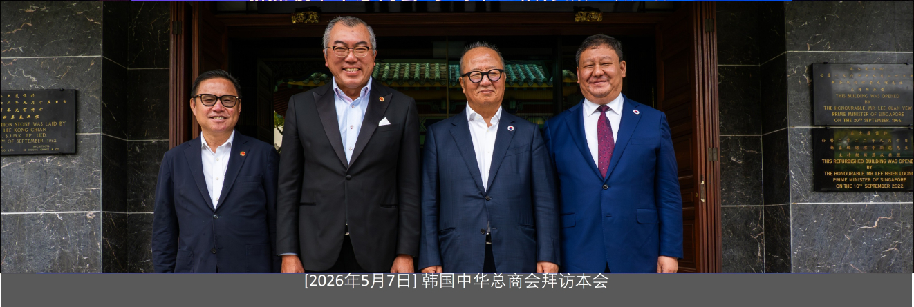 koreachineschambervisitsscccibanner.jpg